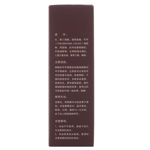 【日用百货】瑞倪维尔面膜 巧克力可可面膜60g 商品图3