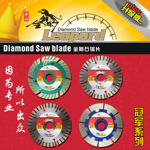 金钱豹105-230mm冠军/亚军系列瓷砖开墙石材玻化砖干切锯片 商品图0