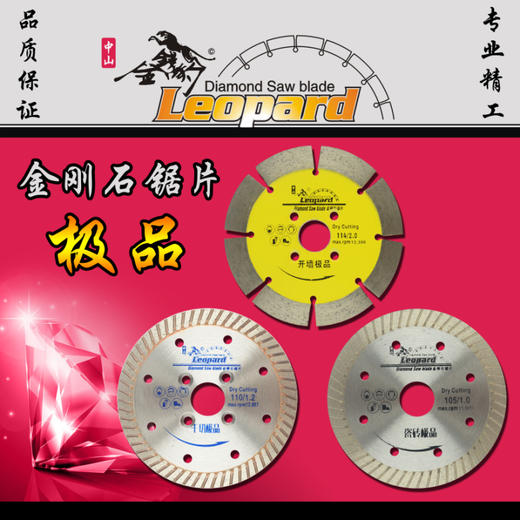 金钱豹105-114极品系列 商品图0