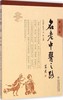 名老中医之路（1981-1985全三册，中国老中医的治学心得和行医经验）  商品缩略图1