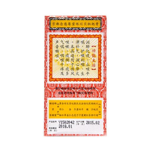 京都念慈菴蜜炼川贝枇杷膏 商品图1