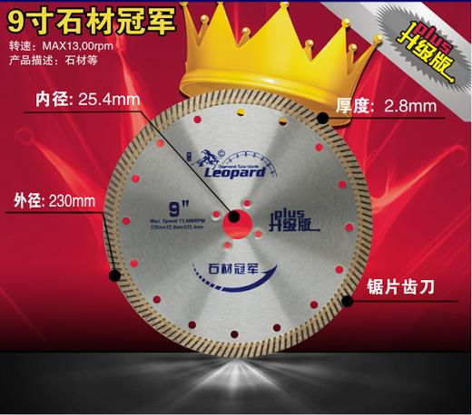 金钱豹105-230mm冠军/亚军系列瓷砖开墙石材玻化砖干切锯片 商品图7