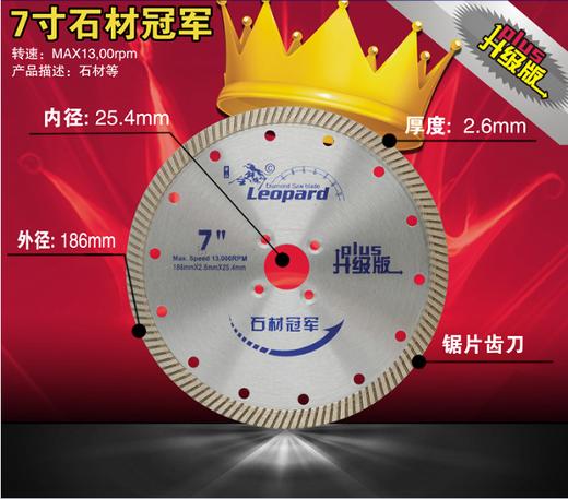 金钱豹105-230mm冠军/亚军系列瓷砖开墙石材玻化砖干切锯片 商品图6