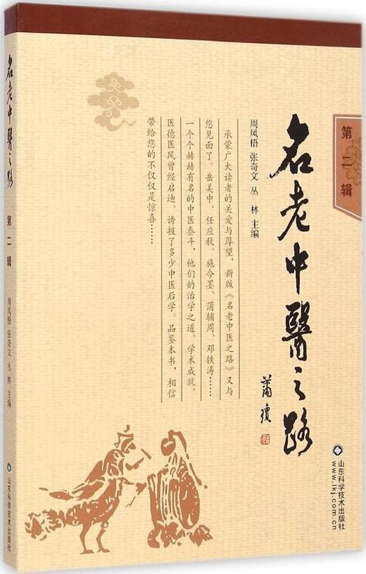 名老中医之路（1981-1985全三册，中国老中医的治学心得和行医经验）  商品图3