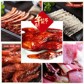 （永久下架）【雪舫蒋】火腿+【三珍斋】醉鱼干*2+鸡爪*2+牛肚*2+酱板鸭