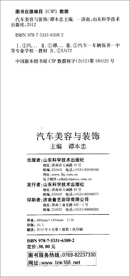 汽车专业职业教育情境化教学通用教材:汽车美容与装饰 商品图2