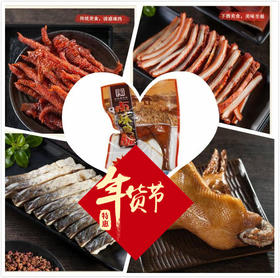 （永久下架）【三珍斋】八宝鸭+牛肚*2+鸡爪*2+鸭腿*2+醉鱼干*2