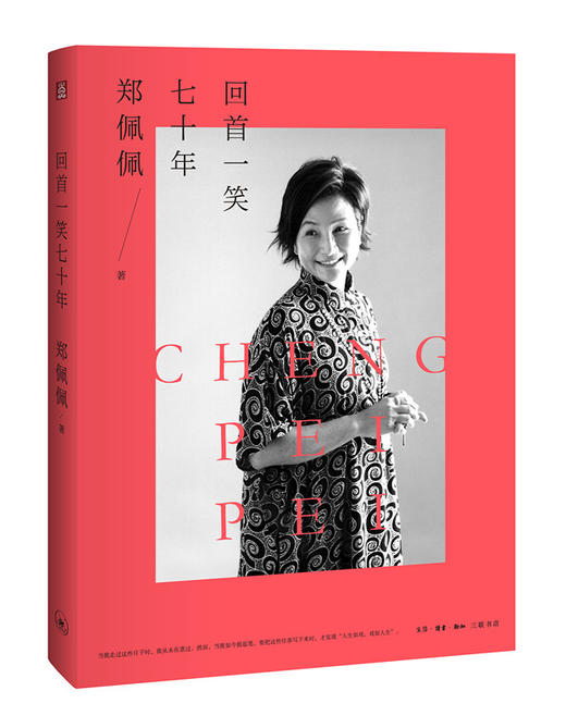 回首一笑七十年 商品图0
