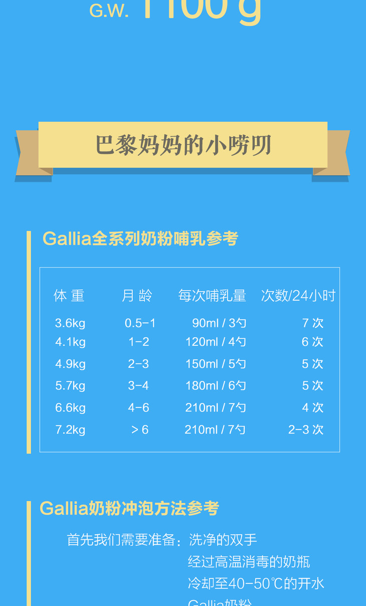 法国gallia佳丽雅四段标准配方奶粉