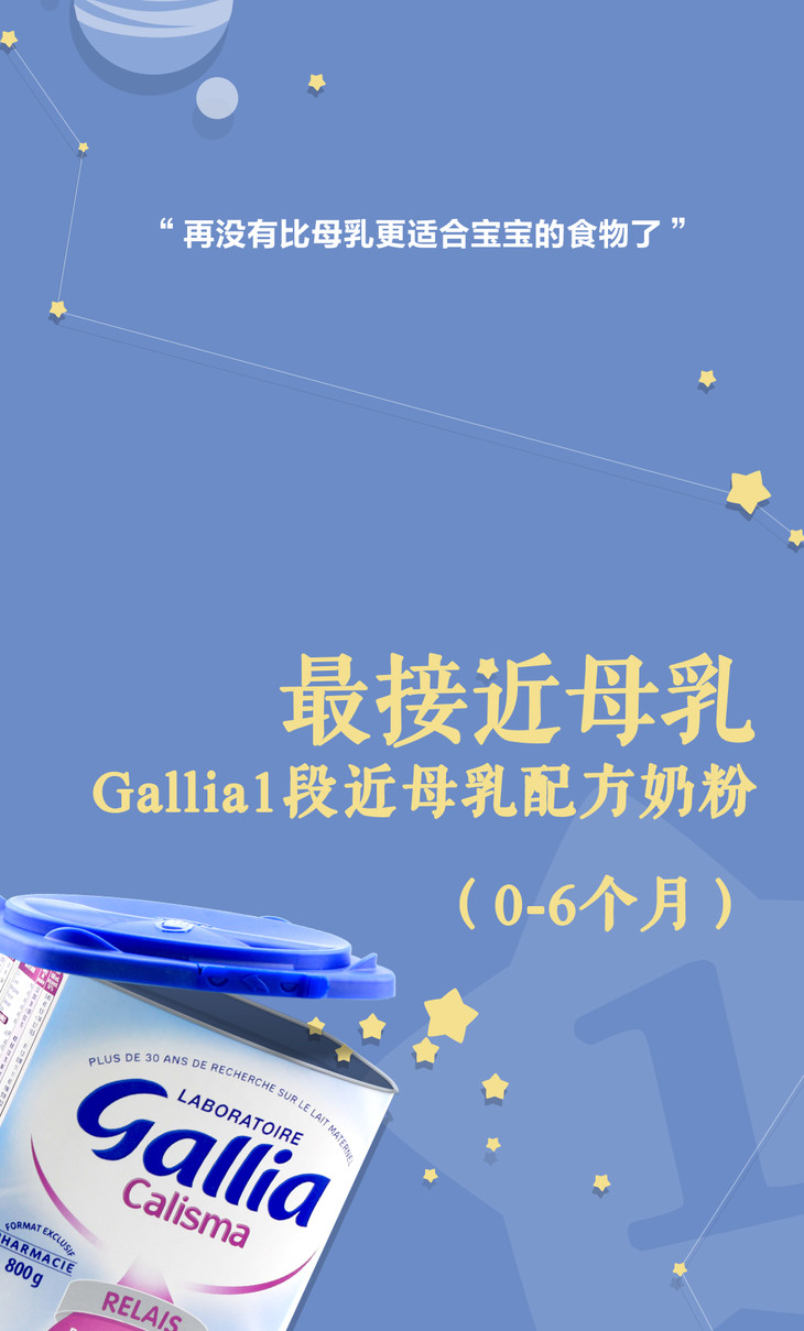 法国gallia佳丽雅一段近母乳配方奶粉900g适合混合母乳喂养