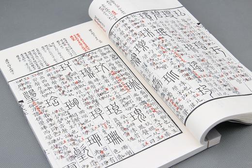 马叙伦多彩笔批注汲古阁本《说文解字》 商品图0