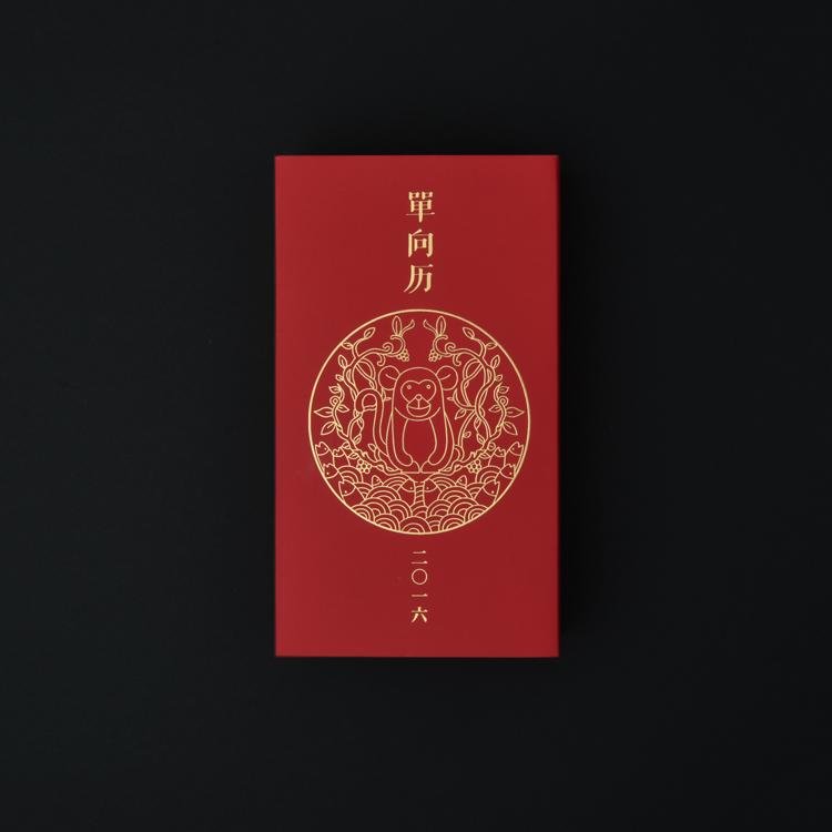 单向空间 2016 年「单向历」桌历日历