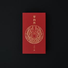 单向空间 2016 年「单向历」桌历日历