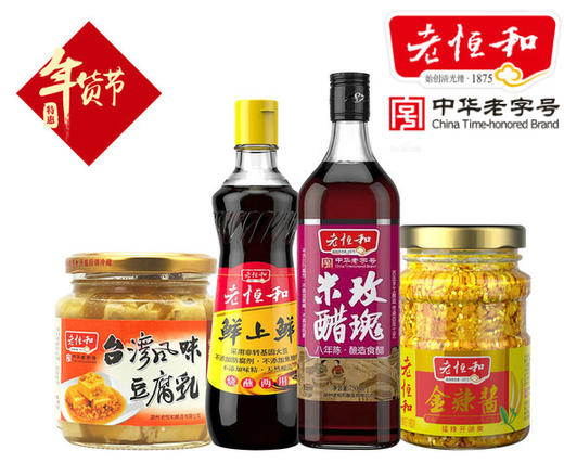 （永久下架）【老恒和】火锅酱料组合 买一送一 顺丰运费到付 商品图0