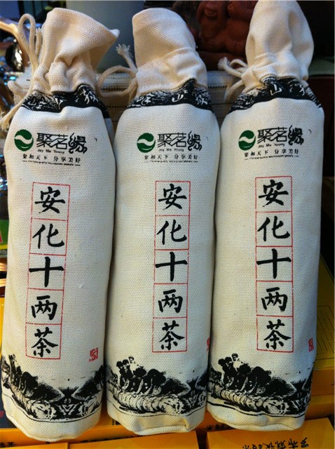 安化十两茶（2013年）