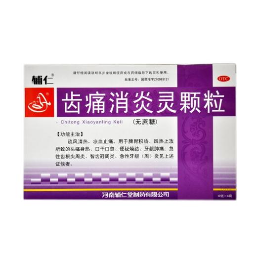 辅仁 齿痛消炎灵颗粒 10克*6袋 商品图1