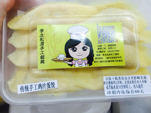 【年菜】李太传统鸡汁蛋饺12枚 商品图2