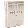 学哲学 用哲学 （上下）（精装） 商品缩略图0