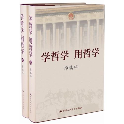学哲学 用哲学 （上下）（精装） 商品图0