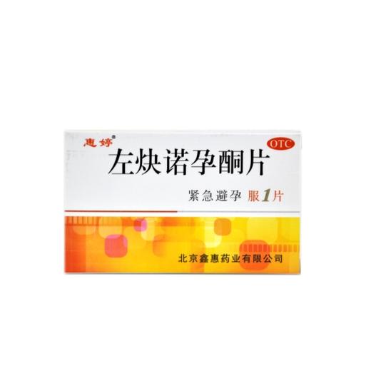 左炔诺孕酮片惠婷