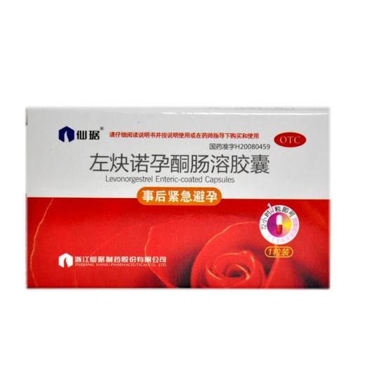 左炔诺孕酮肠溶胶囊（仙琚） 商品图0