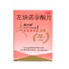 左炔诺孕酮片（保仕婷） 商品缩略图0