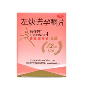 左炔诺孕酮片（保仕婷）