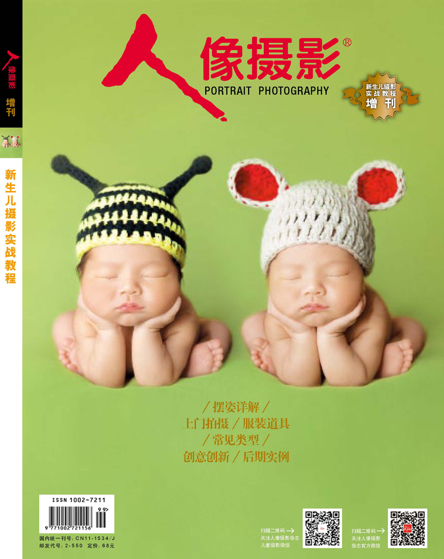 人像摄影儿童专刊——新生儿摄影实战教程（全新出版）
