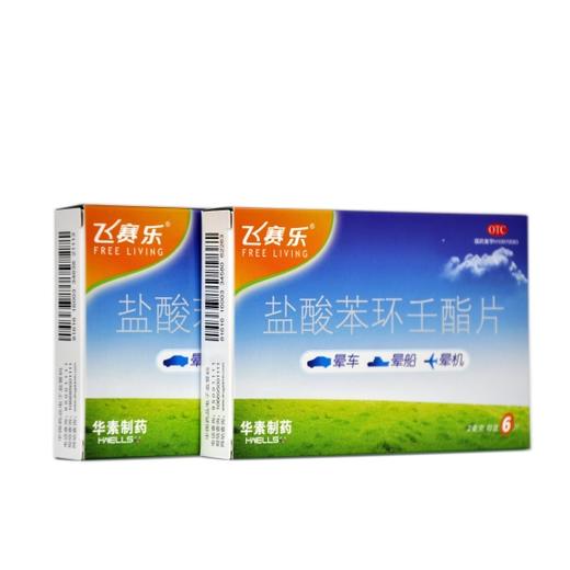 盐酸苯环壬酯片 商品图2