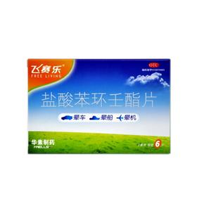 盐酸苯环壬酯片