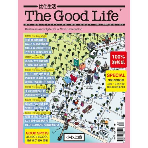 优仕生活 The Good Life 商业生活化混合型杂志11期（2016年第1期）  商品图0