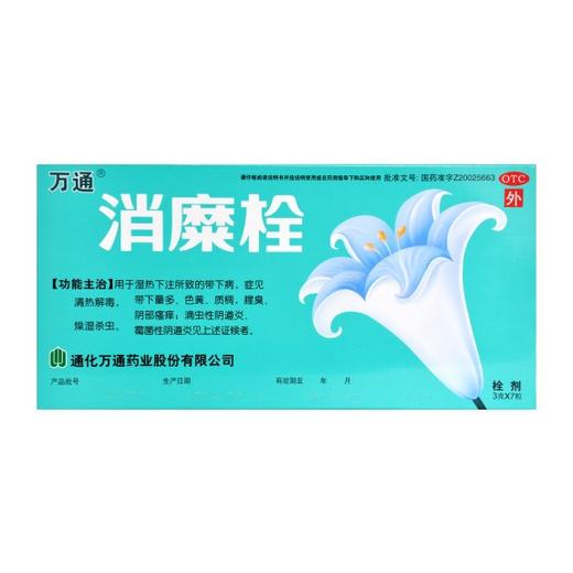 消糜栓（万通） 商品图0