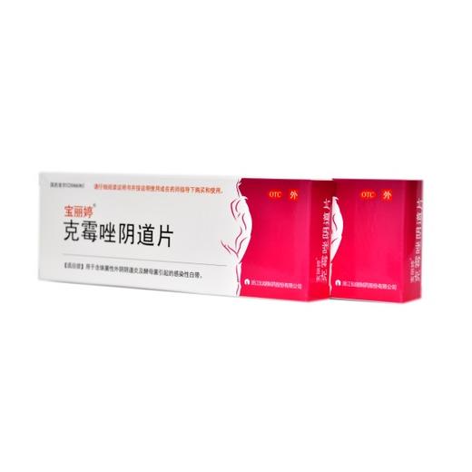 克霉唑阴道片（宝丽婷） 商品图2