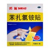苯扎氯铵贴（邦廸） 商品缩略图0