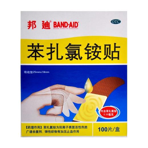 苯扎氯铵贴（邦廸） 商品图0