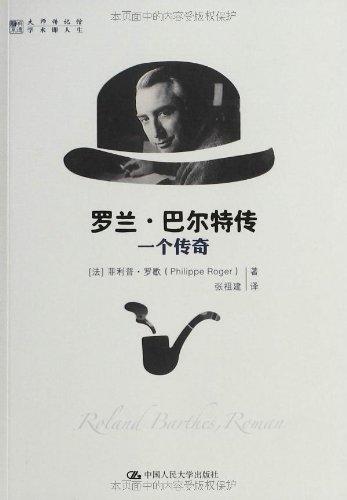 罗兰巴尔特传：一个传奇 商品图0
