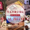 公司年会&amp;答谢会餐品超值套装 商品缩略图0