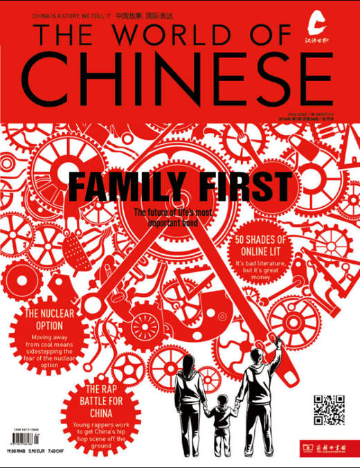 《汉语世界》2016年第1期 The World of Chinese 2016 Issue 01 商品图0
