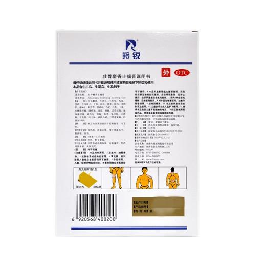 壮骨麝香止痛膏（羚锐） 商品图1