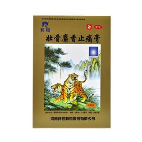 壮骨麝香止痛膏（羚锐）