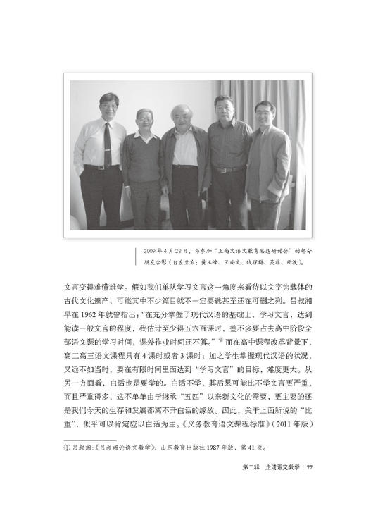 教育如天 语文是地 大夏书系之名家谈教育 王尚文教授数十年教育创见 商品图1