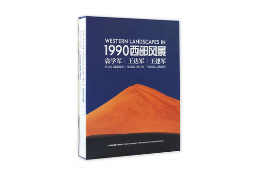 《1990西部风景》袁学军 王达军 王建军/中国民族文化出版社 商品图1