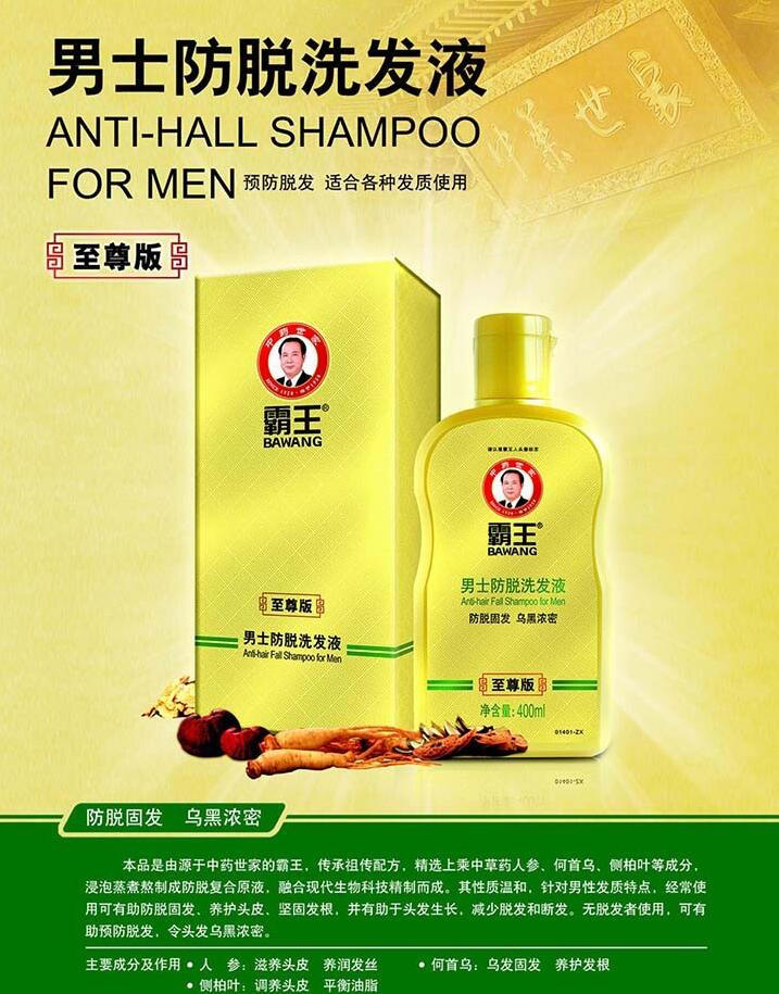 霸王 男士防脱洗发液