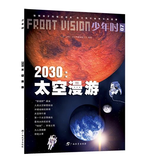 少年时 • 宇宙和航天探索（套装8册） 商品图5