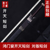 龙泉刀剑 开天-《鸿门宴》刘邦用短刀短剑 蒋氏刀剑 未开刃 商品缩略图0