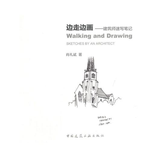 边走边画--建筑师速写笔记 商品图0