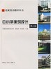 中小学建筑设计(第二版) 商品缩略图0