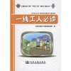 公路水运工程“平安工地”建设口袋丛书--一线工人必读 商品缩略图0