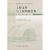 城建档案从业人员岗位培训教材--工程文件与工程档案实务 商品缩略图0