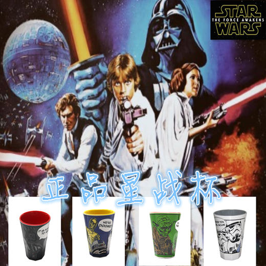 （永久下架）星球大战订制纪念杯组合 商品图0